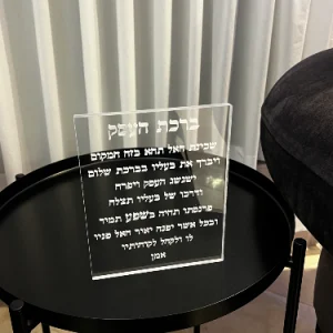 בלוק ברכת העסק