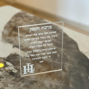 בלוק ברכת העסק