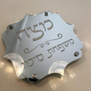 מעמד מצות לפסח