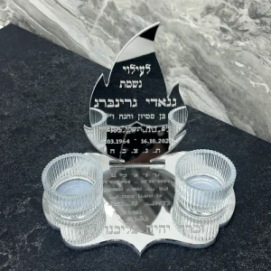 עילוי נשמת הנצחת אהוביכם
