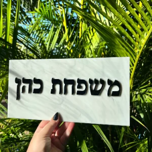שלט לדלת דגם שיש