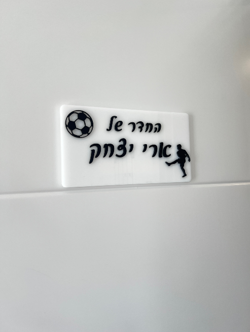 שלט לחדר ילדים – תמונה 2