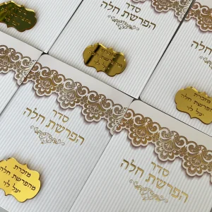 ברכון הפרשת חלה