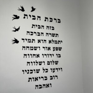 ברכת הבית ציפורים