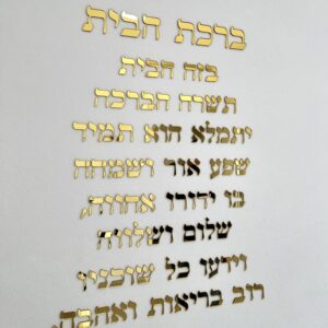 אותיות מרחפות ברכת הבית