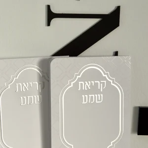 ברכוני תפילה קריאת שמע