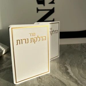 ברכוני תפילה הדלקת נרות