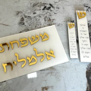 שלט דגם עמנואל זהב