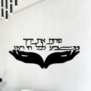 שלט פותח את ידיך