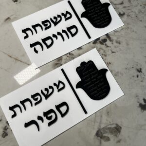 שלט לבית שלט לדלת