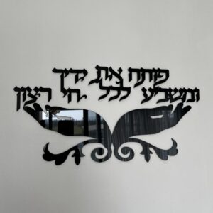 שלט פותח את ידיך