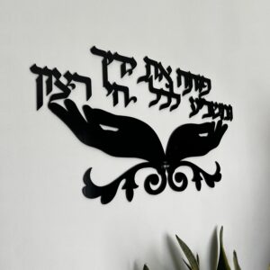 שלט פותח את ידיך