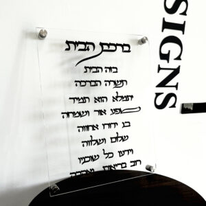 ברכת הבית