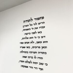 מזמור לתודה אותיות מרחפות