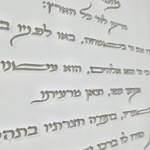 מזמור לתודה מעוצב