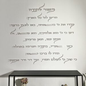 מזמור לתודה מעוצב