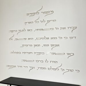 מזמור לתודה מעוצב