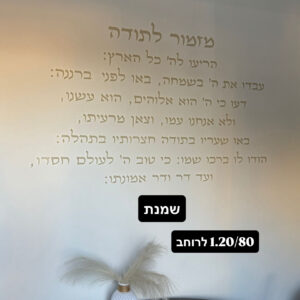 מזמור לתודה