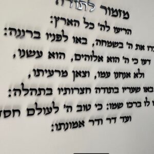 מזמור לתודה