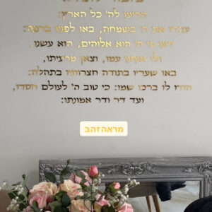 מזמור לתודה