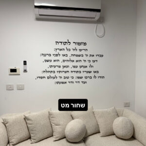 מזמור לתודה