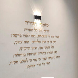 מזמור לתודה