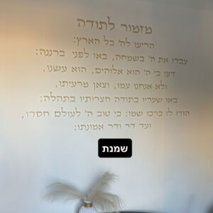 מזמור לתודה