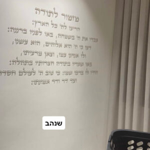 מזמור לתודה