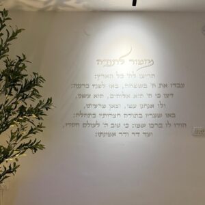 מזמור לתודה אותיות מרחפות