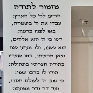 מזמור לתודה