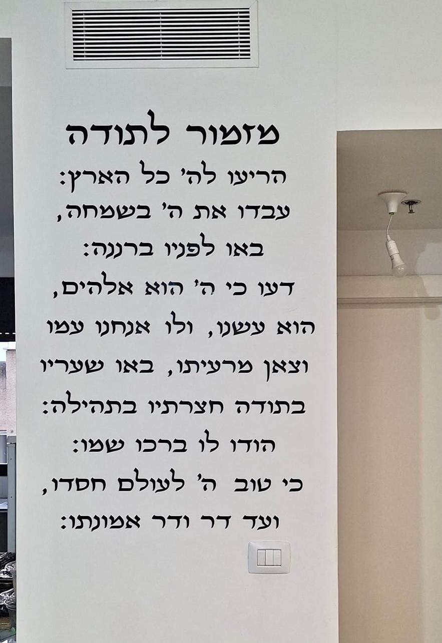 מזמור לתודה